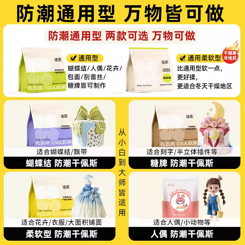 Facai Moisture-proof Fondant Paste Dry Pace Sugar Brand Waterproof Cake Baking Decoration Universal 600g