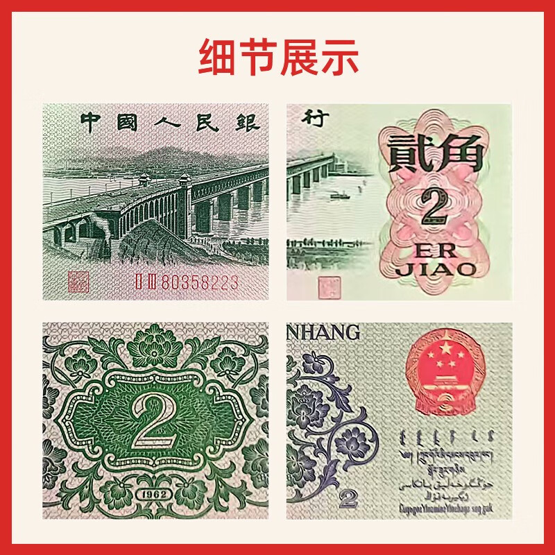Laicai, the third set of RMB, the third set of uncirculated old banknotes, 1962 2 Jiao/Two Jiao Yangtze River Bridge old banknotes