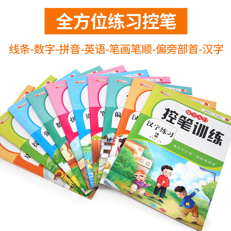 Introduction to calligraphy practice, pen control, copybook, Chinese language practice