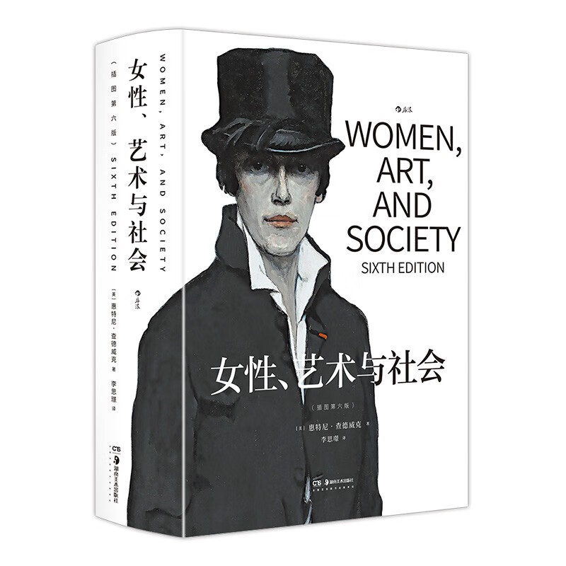 Women, Art and Society (Illustrated 6th Edition) A must-read standard textbook and heavyweight classic to understand women's art! Revised and expanded five times in more than 30 years! Books on Douban's 2025 list