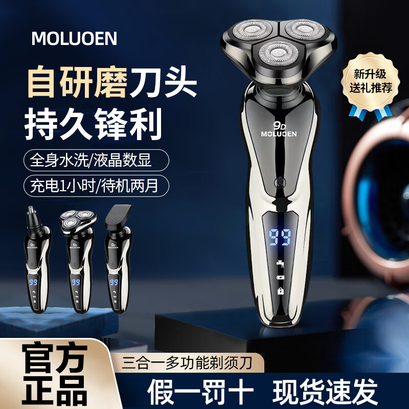 Molon German multi-functional three-in-one electric shaver without leaving stubble, full body washable digital display, fast charging, gift for dad to give husband haircut, hair cleanser, nose hair shaver, electric razor, upgraded digital display + spare head + sideburn hair iron + nose hair trimmer