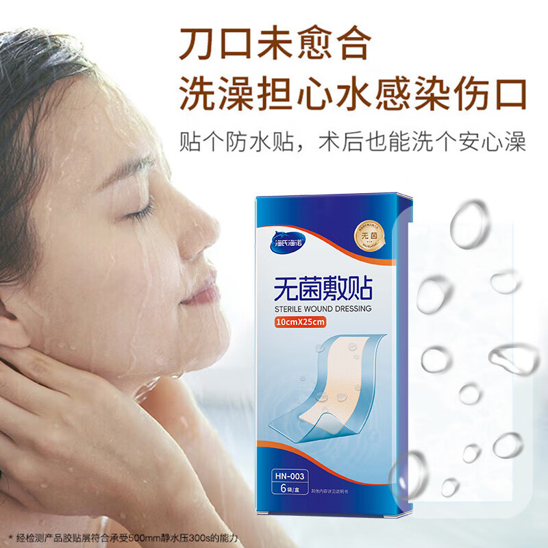 Hainuo sterile waterproof dressing 10*25cm*6 pieces caesarean section waterproof wound dressing waterproof band-aid