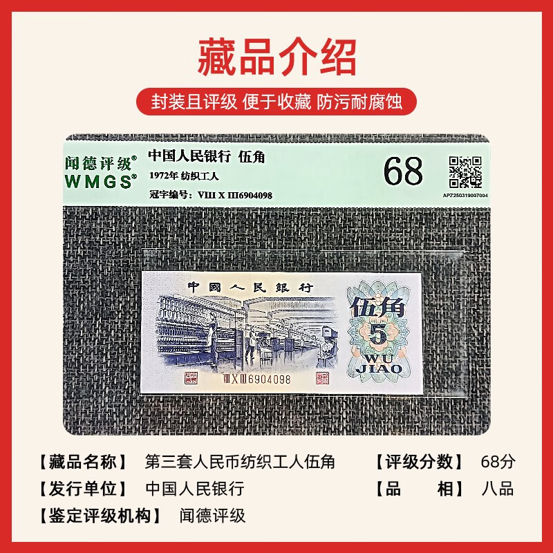 Laicai, the third set of RMB, the third set of uncirculated old banknotes, 1972 5 Jiao/Wu Jiao textile workers old banknotes