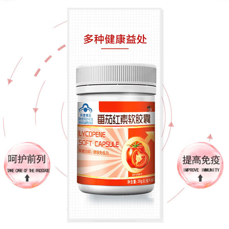 Sainkang brand lycopene soft capsules 60 capsules/bottle lycopene lycopene for men to prepare for pregnancy 1 bottle