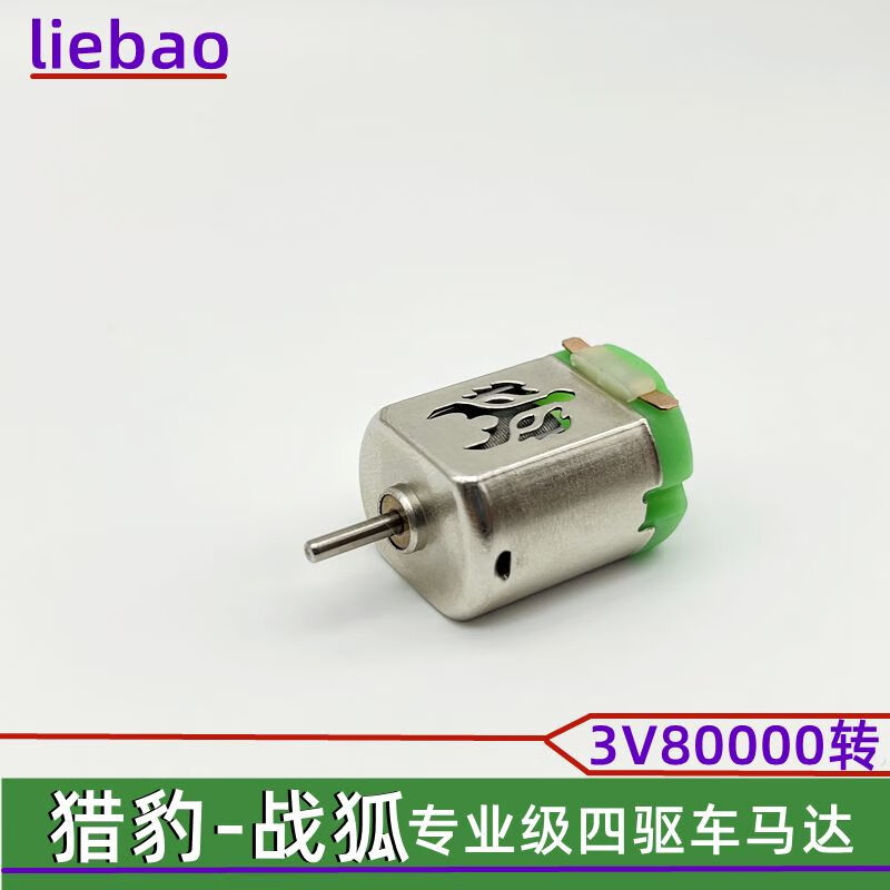 Four-wheel drive motor 10 million rpm high-speed motor grade 80,000 rpm competitive competition modified four-wheel drive brother Tamiya Audi 1-Cheetah Fighting Fox 3V 80,000 rpm professional grade