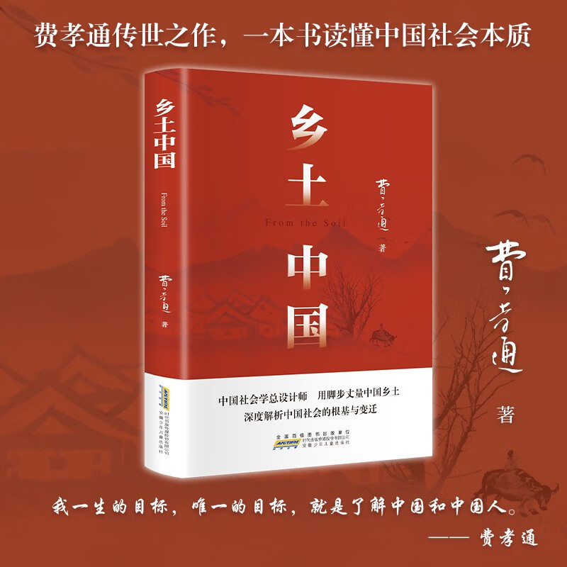 Native China, Fei Xiaotong's complete book, read the original Dream of Red Mansions, complete and unabridged, the first volume of extracurricular books for the first year of high school, Chinese classics, matching reading list, extracurricular reading, summer reading, student reading, send a book review to win a free copy
