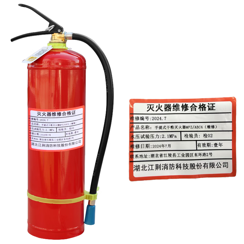 Jiangjing Fire Extinguisher Testing, Maintenance and Filling-Portable Dry Powder Fire Extinguisher (Maintenance) 4kg Dry Powder MFZ/ABC4