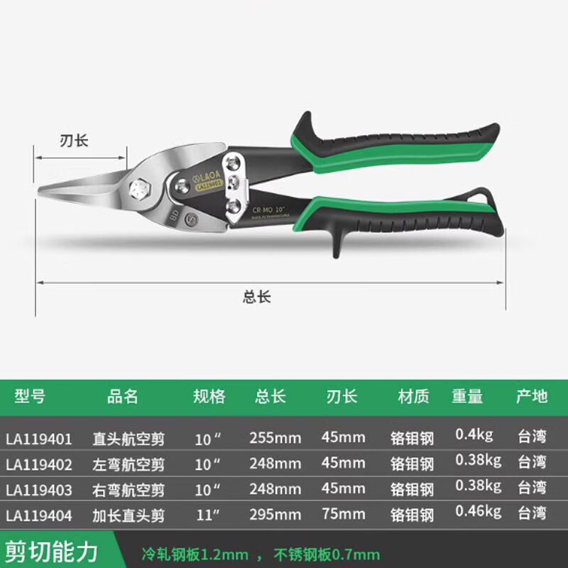 LAOA (LAOA) iron scissors, industrial scissors, powerful multi-functional iron scissors, keel scissors, integrated ceiling aviation scissors, extended straight head aviation scissors LA119404