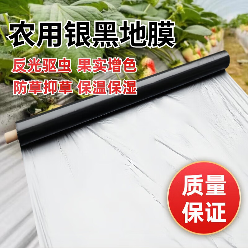 Silver and black two-color reflective silver gray mulch film for fruit trees, special for preventing long grass, black tape film for agricultural planting, thickening, 20 pounds of silver and black 2 wires, 1.5 meters wide and 280 meters long