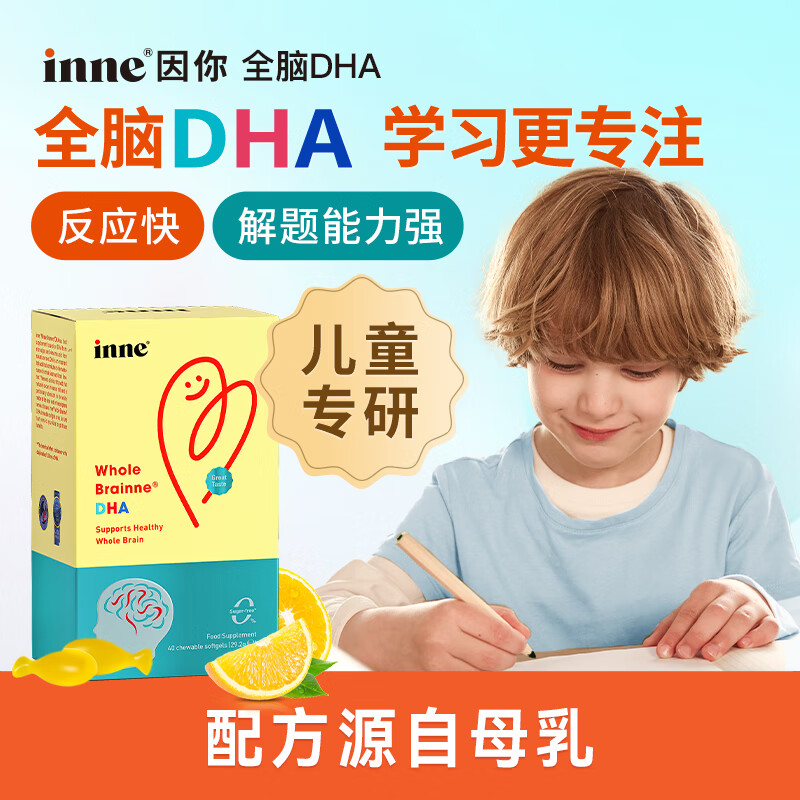Inne because of your whole brain dha children 3-12 years old students brain supplement DHA algae oil soft capsules 40 capsules/box
