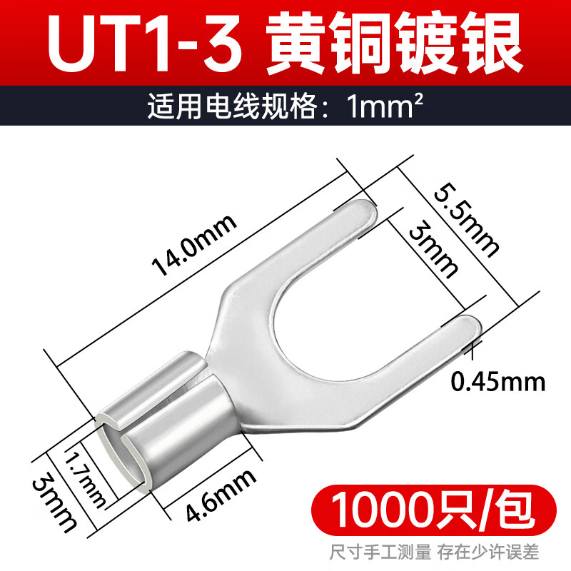 Cold-pressed terminal block open bare terminal 1-3/4 U-shaped Y-shaped fork wire bare terminal copper nose UT1-3 (1000 pieces)