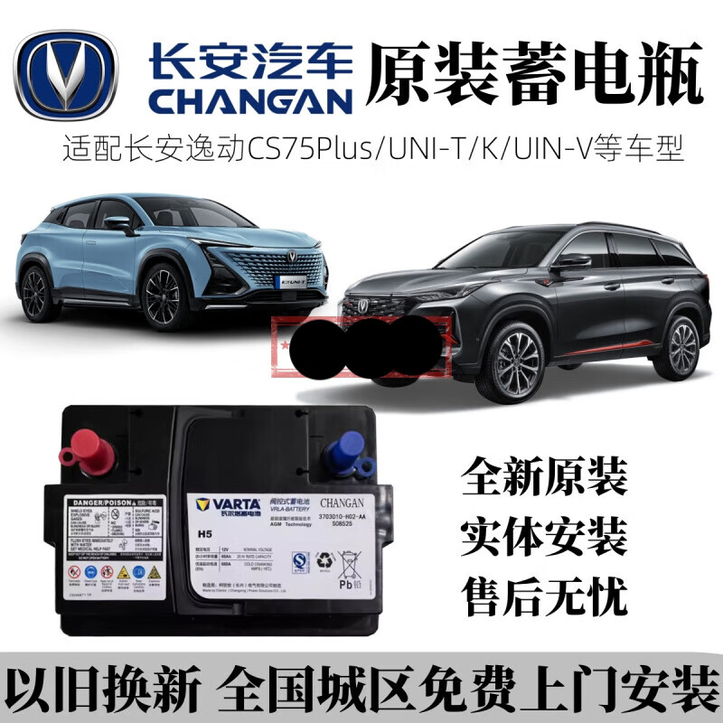 Original Changan Automobile Zhishang Yuexiang Yidongda CS7585 Ruicheng CCPLUS UNI-TKV original start-stop battery Changan original start-stop battery AGM60