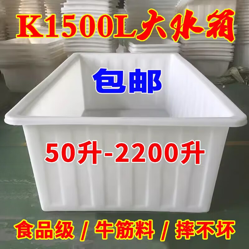 Beef tendon water tank breeding storage turnover box selling fish fish farming bucket acrylic box thickened rectangular plastic shallow basin 300 liters beef tendon water tank 100*64*61cm