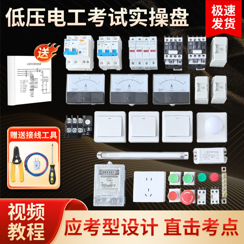 Low-voltage electrician training wiring board electrical teaching equipment test circuit household lighting circuit demonstration board practice low-voltage electrician examination K21-K24 practice set (without base plate)