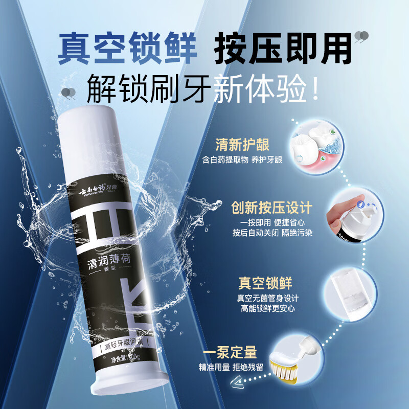 Yunnan Baiyao's new pump-type toothpaste is newly upgraded to reduce gum problems, clean teeth, protect gums, moisturize mint 100g