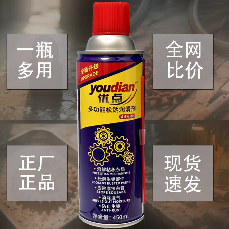 Multifunctional anti-rust loosening lubricant, bolt loosening agent, rust remover, abnormal noise elimination, anti-door noise removal, rust removal, 450ml bottle of anti-rust agent* comes with nozzle