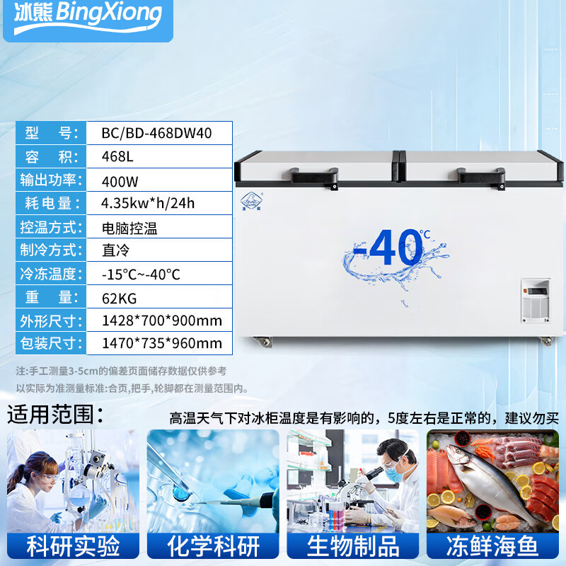 Ice Bear ultra-low temperature freezer commercial minus 40 degrees / 65 degrees / 86 degrees refrigerator seafood deep cooling quick freeze dry ice storage cabinet large capacity horizontal freezer luxury seafood freezer 468 liters - 40 digital display temperature control + middle beam dew removal + copper pipe