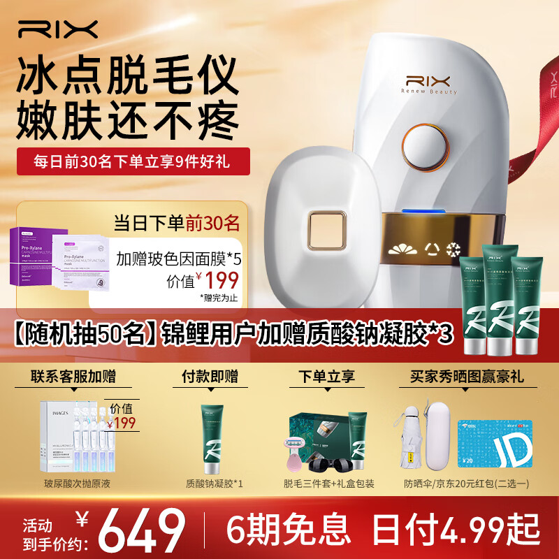 RIX Hair Removal Device Freezing Point Laser Hair Removal Home Use Facial Lip Armpit Leg Hair Private Part Hair Removal Device New Unisex Glazed White (350,000 Hair Freezing Point Ice Feel + Firming and Rejuvenation)