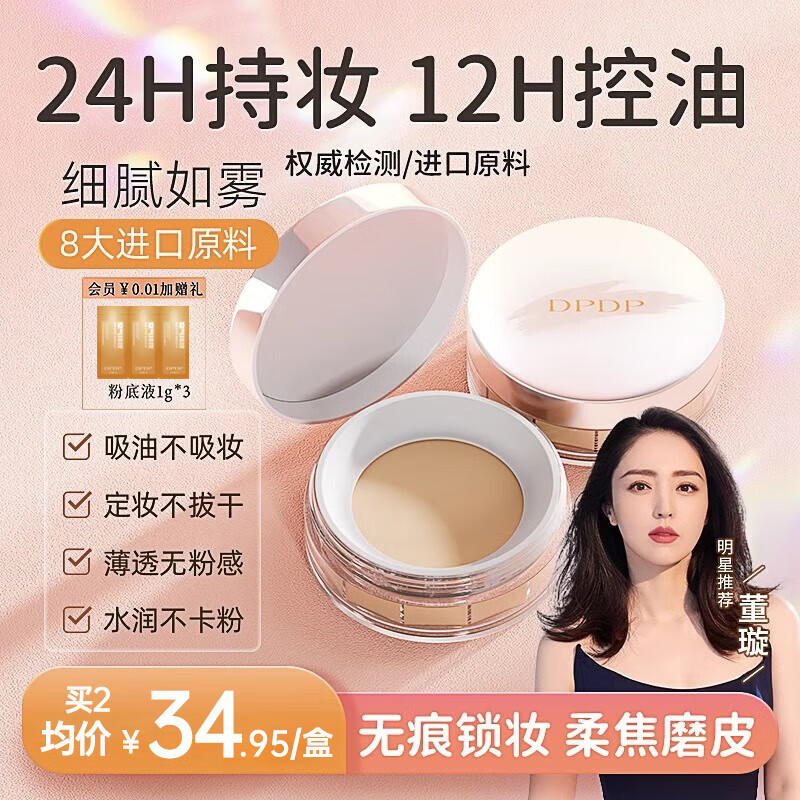 DPDP Clear Loose Powder Setting Powder Oil Control Concealer Long-lasting Powder Clear White Valentine's Day Gift