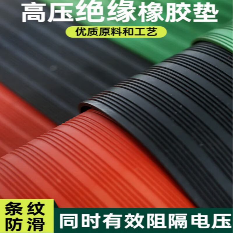 QHR insulating rubber mat 10kv power distribution room high voltage anti-slip carpet 5mm floor mat power distribution room gasket rubber rubber sheet 3mm1m*10m_black stripe_6KV resistant