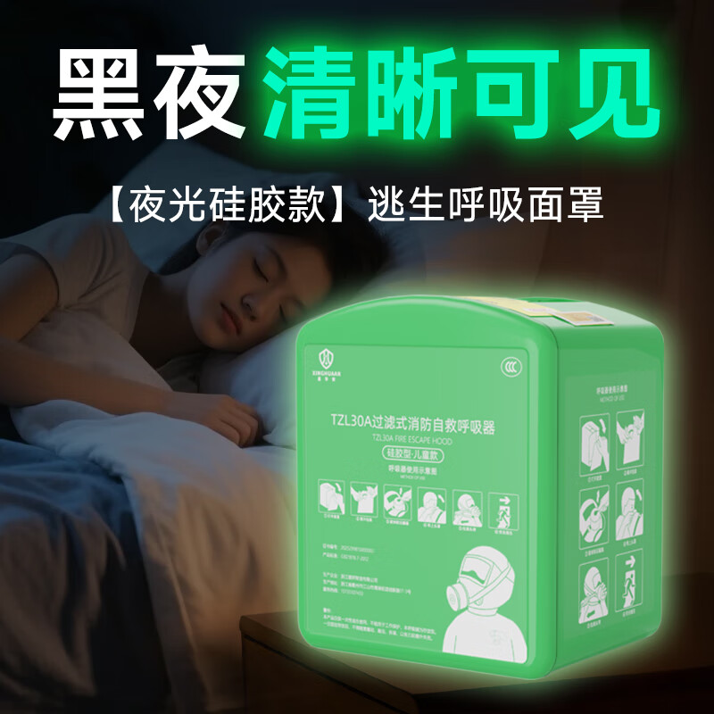 Xinghuaan anti-virus and anti-smoke mask children's silicone luminous fire 3C escape mask self-rescue respirator