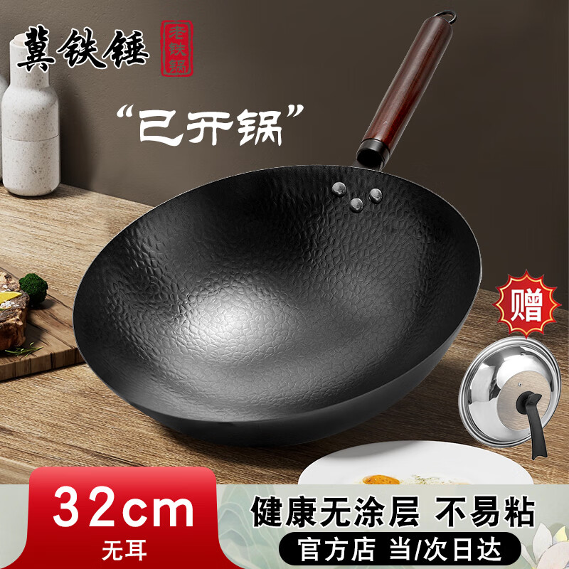 Ji Tiechui Zhangqiu wok iron wok wok is not easy to stick to the pan hand-forged uncoated wrought iron gas stove open pot 32cm
