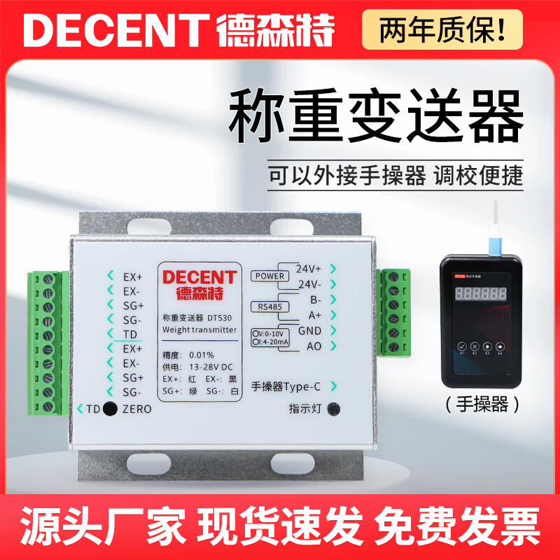 Yuechang Shengdesente DT530 weighing force sensor transmitter signal amplifier pull pressure digital analog quantity DT530 transmitter (RS485 communication + current 4-20