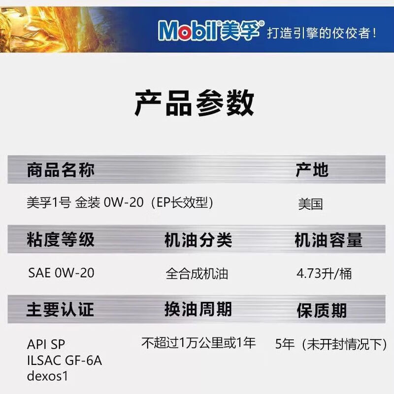 Mobil 1 American version gold Mobil 1 full 5W-30 original engine lubricant SP grade 4.73L 4.73L