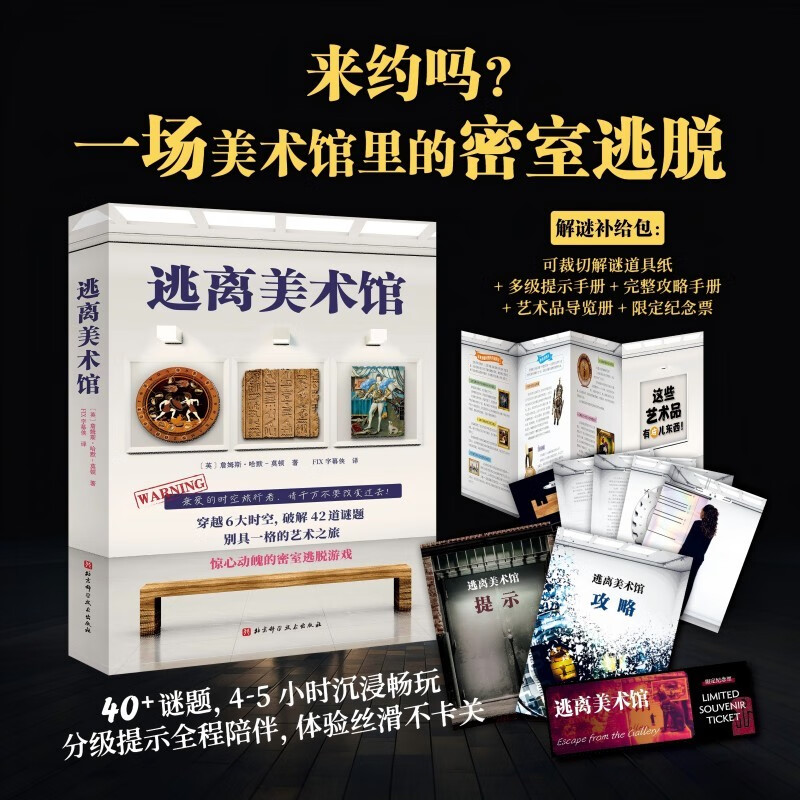 Escape from the art gallery