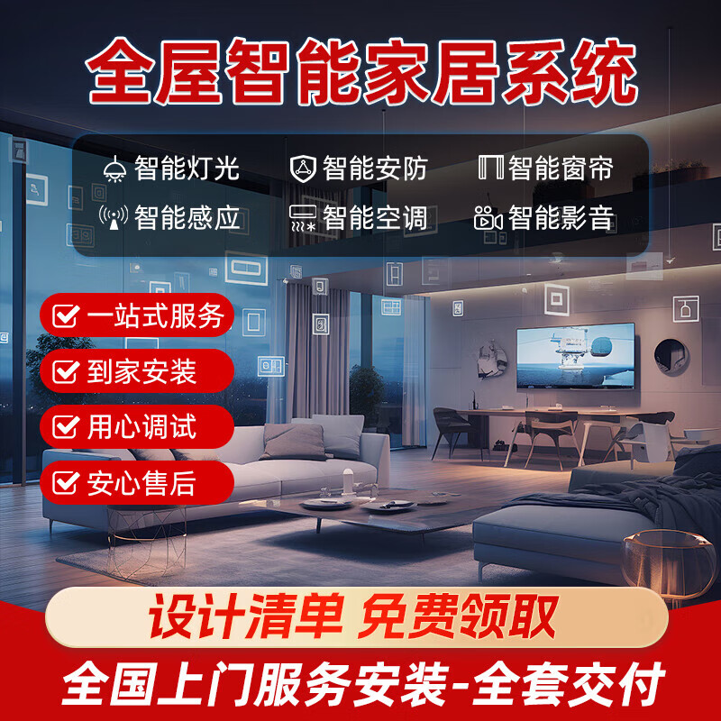 Access to Mijia whole-house smart home control system set, curtains, home appliances, lighting design, free solution customization, free design solution/1-on-1 service explanation