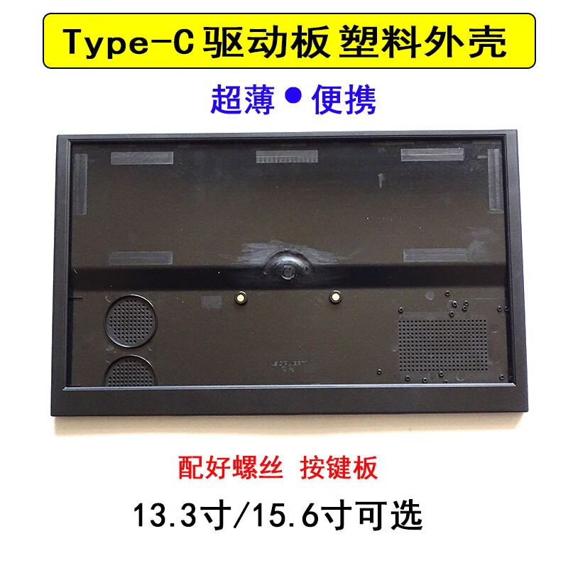 Z15.6 inch 14 17.3 LCD screen aluminum alloy casing game console portable DIY metal narrow edge 13.3_inch TYPEC three-port plastic casing (black_color)