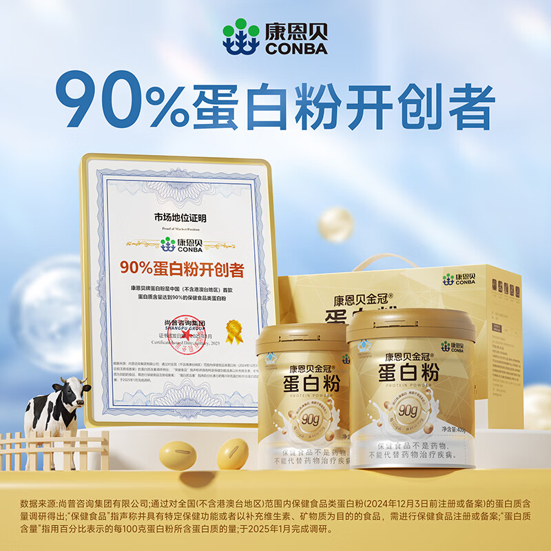 Conba Golden Crown Protein Powder 800g Gift Box Whey Protein for Adults Helps Enhance Immunity Double Protein Content 90%