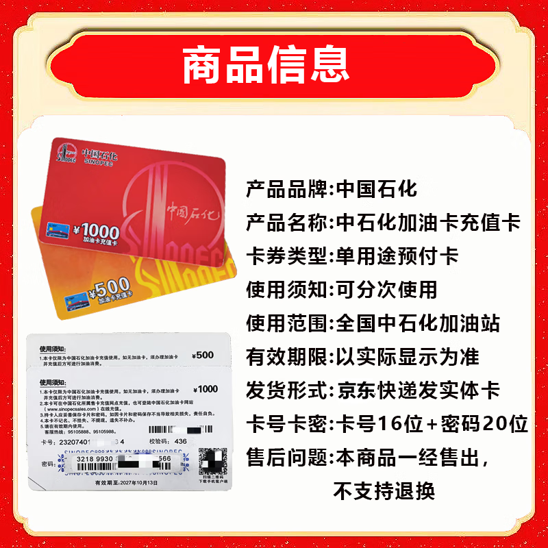 Physical card - anti-fraud, non-refundable, national universal Sinopec fuel card recharge card 1,000 yuan scratch card, face value 1,000 yuan physical card, not including tickets