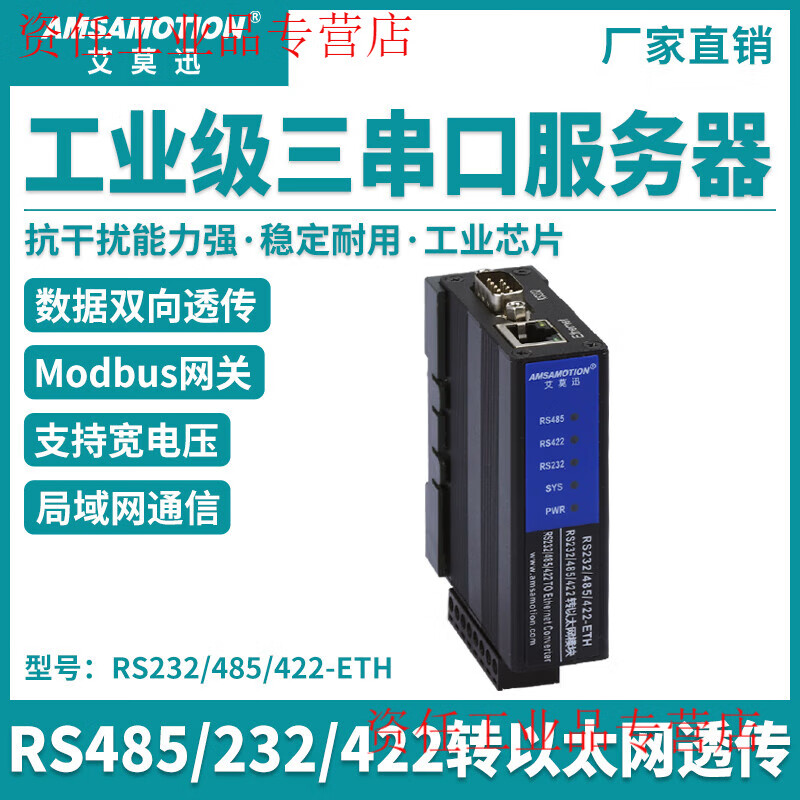 Yue Changsheng Aimoxun 4 multi-channel 485 to Ethernet Modbus RTU to TCP serial server RS232/422-ETH RS232/485/422 signal to Ethernet Sanxin