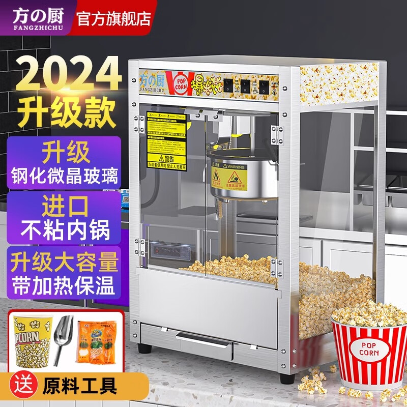 Fangchu fully automatic popcorn machine for stalls, household, commercial, Internet celebrity mobile snacks, small fruit popcorn machine, old-fashioned electric popcorn machine, puffer, American spherical tempered glass model, upgraded new stainless steel + spherical raw materials 60 packs