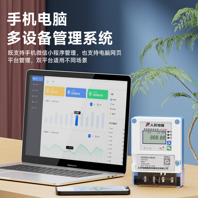 People's smart meter Bluetooth scan code recharge meter reading prepaid rental meter apartment self-service payment single-phase wall-mounted