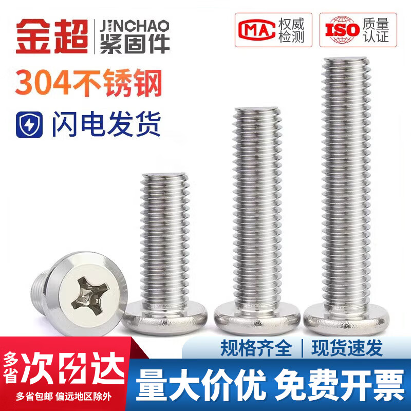 Jinchao furniture screws 304 stainless steel large flat head cross flat head screws inverted bevel screws M4M5M6M8 M4*14 (20 pcs)