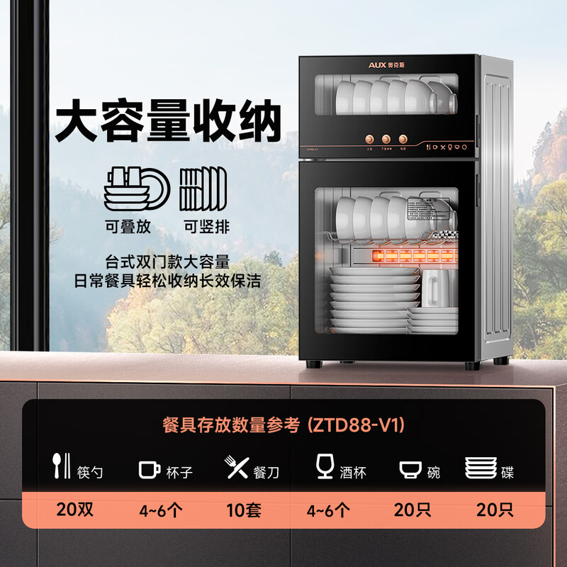 AUX disinfection cabinet household vertical disinfection cupboard two-star drain-free disinfection cabinet tableware large capacity tea cup high temperature disinfection cupboard national subsidy ZTP138-V1