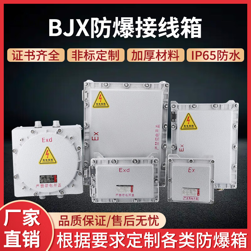 Dust explosion-proof lighting power control distribution cabinet instrument junction box circuit breaker operating column magnetic starter 200*200*130 (excluding inlet and outlet)