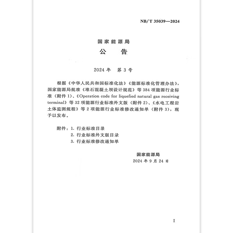 New standard in 2025 NB/T 35039-2024 Hydropower Engineering Geological Observation Regulations replaces NB/T 35039-2014