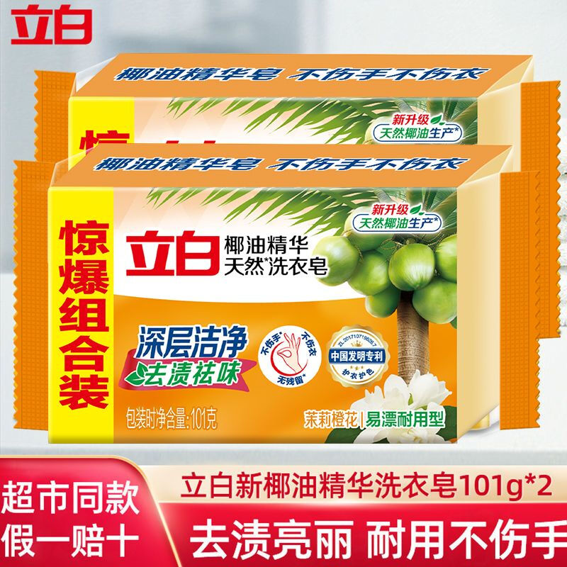 Liby Laundry Soap Transparent Soap Home Affordable Decontamination and Stain Removing Underwear Washable Coconut Oil Transparent Soap Home Pack Laundry Soap 101g*6 Pieces