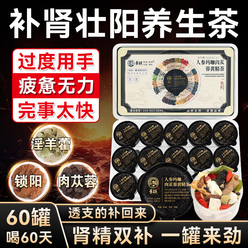Jingshuo Cistanche, Cynomorium Cynomorium, Epimedium, Maca, kidney-tonifying and yang-enhancing bubble tea, health-preserving tea for men with kidney-tonifying and liver-tonifying yin and yang deficiency