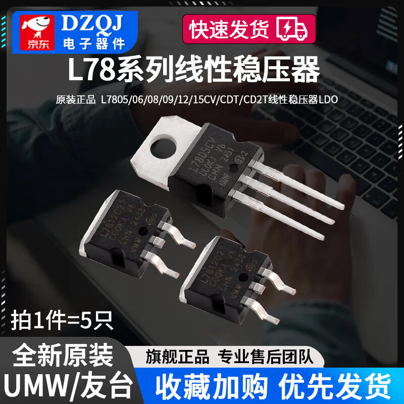 Original genuine UMW L7805/06/08/09/12/15CV/CDT/CD2T linear voltage regulator LDO UMW/Friend Taiwan L7806CV TO-220 (5 pieces)