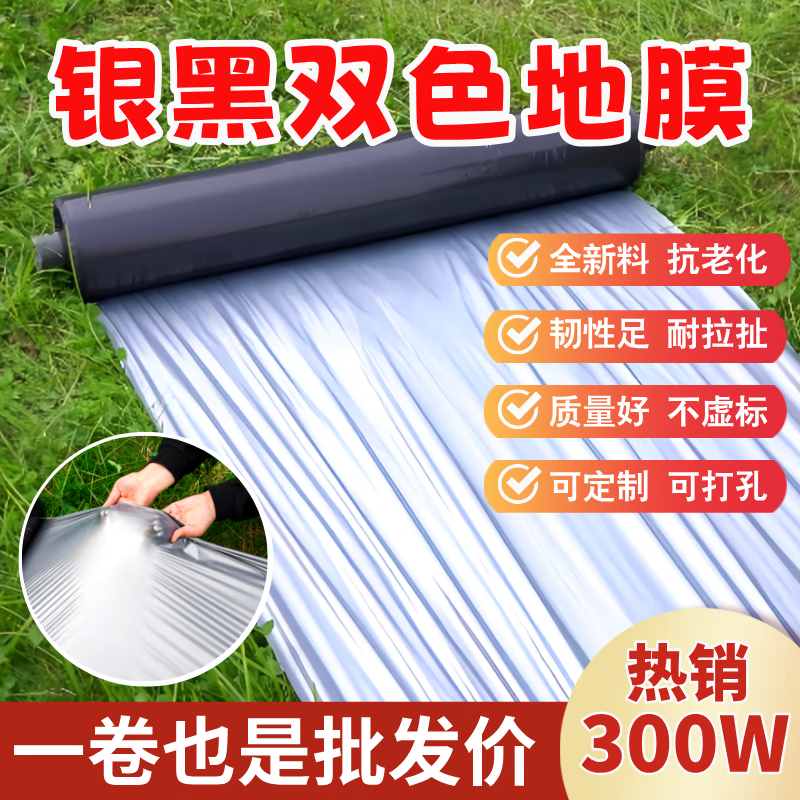 Silver and black two-color reflective silver gray mulch film for fruit trees, special for preventing long grass, black tape film for agricultural planting, thickening, 20 pounds of silver and black 2 wires, 1.5 meters wide and 280 meters long