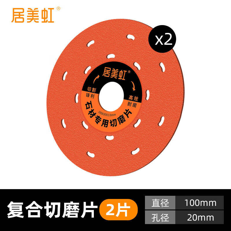 Jumeihong multifunctional rock slab cutting disc, ceramic tile trimming cutting disc, dual-purpose flat grinding disc, angle grinder, grinding saw blade, cutting and grinding all in one, 2 pieces in a pack, free spacer