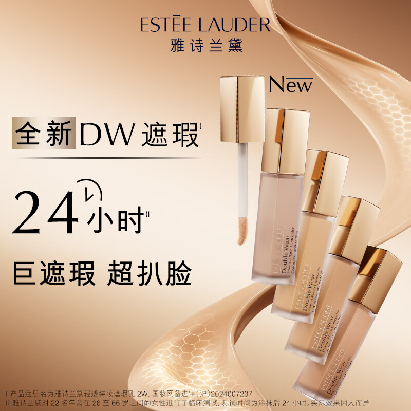 Estee Lauder DW concealer 2W warm natural color long-lasting skin care products cosmetics gift box birthday gift valid until 27 years 7