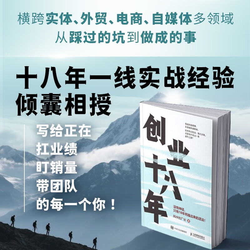 Free shipping. Eighteen years of business. Written by the factory director in the wind. Actual self-media review of foreign trade e-commerce factories, practical tips for avoiding pitfalls, coping strategies to break through troughs, profit counterattack guide
