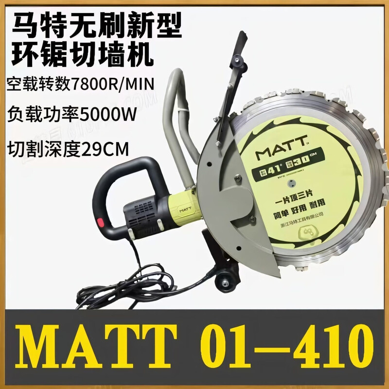 Matt brushless wall cutting machine high frequency brushless ring drama wall cutting machine door window door hole reinforced concrete cutting machine Matt 01-410S 5000 watt brushless