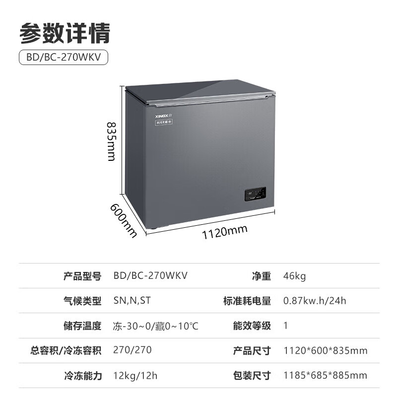 Star Freezer household air-cooled frost-free - 30 degrees ultra-low temperature small first-class energy-efficiency fresh-keeping freezer quick-freezer 270L color crystal glass door + PCM liner