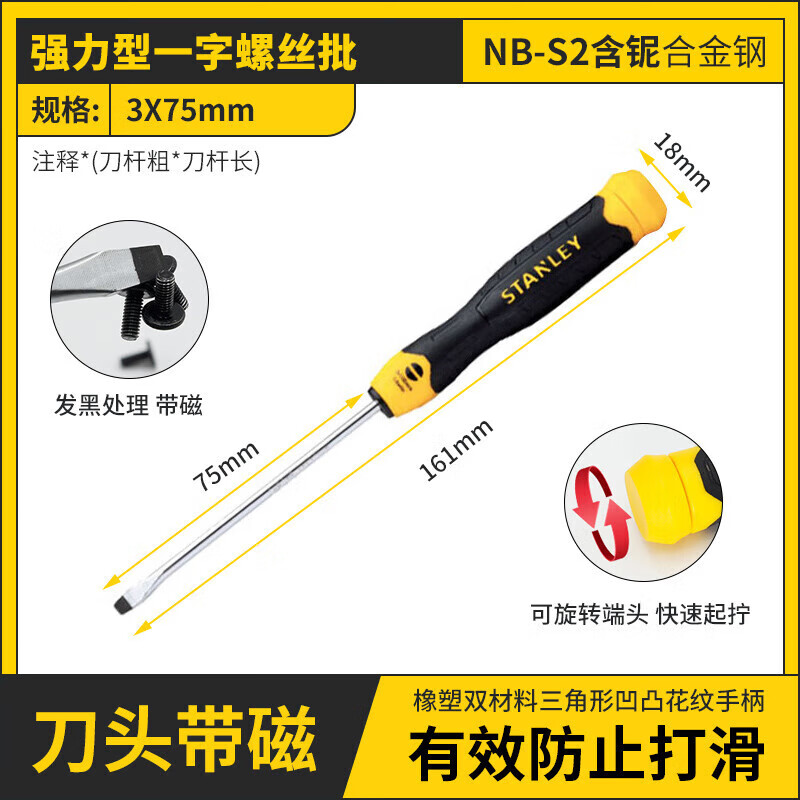 Stanley (STANLEY) powerful flat-blade screwdriver 3x75mm household screwdriver flat blade screwdriver STMT67268
